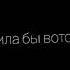 ОЛЬГА БУЗОВА ГРУСТНЫЙ ТРЕК