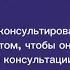 Секреты уверенного консультирования Как психологу работать с клиентами