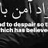 Allah Calls You At The End Of The Night لا تيأس من روح الله English Translation Arabic Lyrics