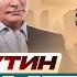 Как Путин видит окончание войны