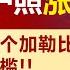 护照移民 圣基茨护照涨价翻倍 欧盟插手加勒比 要求整个加勒比提高投资门槛 护照移民 移民 海外 中国富豪 富豪移民 买护照