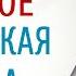 Гимнастика для здоровья Что такое здравица Арина Никитина