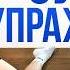 Всего 1 МИНУТА в ДЕНЬ для омоложения тазобедренных суставов кровообращения ног и мышц тазового дна