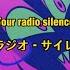 やべぇよ コレ 神曲 和訳 お喋りなラジオは黙らない Radio Silence Feat ASTRSK RoseTV Hazbin Hotel Song