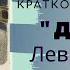 Краткое содержание повести Л Толстого Детство