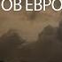 Засуха мозгов Европы