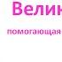 Медитация Великая тишина помогающая найти ответы трансмедитация от Елены Ушанковой