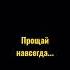 следи за собой будь осторожен