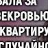 Лена нехотя брела домой ведь она уже год ухаживала за угасающей свекровью а едва подслушав