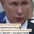 Путин признал ЧВК Вагнер
