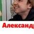 Александр Петров исполнил последнюю мечту умирающей от рака девочки