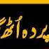 Kon Hai Security Intelligence Ka Banda Naam Pehli Baar EXpose Kis Ne Or Kyun Kiyaa Exclusive