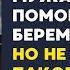 Любовница решила забрать мужа с помощью беременности но не ожидала такого поворота событий