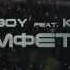 Johnyboy Метамфетамир 2012 Klasno