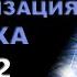 Подготовься к 2022 Медитация Синхронизация