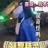 周深好像被跑男逼瘋了 開始自制翹臀了 奔跑吧第9季 周深 搞笑 奔跑吧