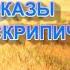 РАССКАЗЫ СКРИПИЧНОГО КЛЮЧА 9 ПЕСНЯ О БОГАТЫРЯХ Былины Илья Муромец Добрыня Никитич Гусли