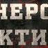Тренерская тактика Вещдок