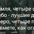 4 пацана Пятый Регион слушать онлайн текст песни