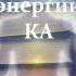 20 Конец Книги Амора Гуань Инь НАСЛЕДИЕ ПЛЕЯД ПРОБУЖДЕНИЕ ЭНЕРГИИ КА Канал Lena Tells U4088