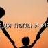 гимн Овна
