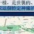 刘仲敬 外伊朗黄金时代的内亚秩序 一