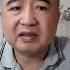 习近平身边无人可用了 翟山鹰 老翟开讲