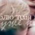 Multifandom когда исчезнет слово