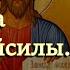 Эта молитва обладает огромной силой Просите о самом значимом Господи Спаси и Помоги