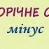 НОВОРІЧНЕ СВЯТО мінус караоке