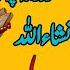 The Most Popular Dua Of Manzil Full Manzil Dua Kale Jadu Ka Tod Kale Jadu Se Hifazat Ka Wazifa