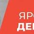 ЯРОСЛАВА ДЕГТЯРЕВА Крупным планом