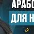 Уроки арабского языка для НАЧИНАЮЩИХ Арабский алфавит Урок 3