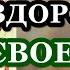 Сильная молитва о ЗДОРОВЬЕ СВОЕМ И БЛИЖНИХ