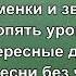 Песня о школе И о классе о своём мы поём караоке минус