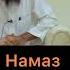 Намаз не действителен без сура аль Фатиха
