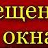 Вениамин Каверин Освещенные окна читает автор
