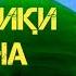 Қори Шамшод Kori Shamshod Ман ошикаму ошики дидори Мадина 2021