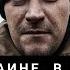Алло Вера Я в плену Как содержат российских военнопленных в Украине