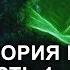 Общая теория магии Урок 3 часть 1