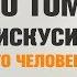 ИБЛИС ИСКУСИЛ БОГОБОЯЗНЕННОГО ЧЕЛОВЕКА ТАЛЬБИС ИБЛИС Исламский рассказ