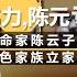 革命家陈云子女专访 中国红色家族立家风 两子三女都已成材 谈到父亲感动落泪 可凡倾听 陈云 陈伟力 陈元 FULL