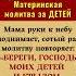 Сильная молитва