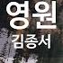 KY ENTERTAINMENT 영원 김종서 KY 4856 KY Karaoke