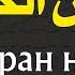 коран на русском языке Koran Qur An перевод корана
