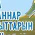 Сордоҥҥор уонна хабыйхааннар сир былдьаспыттарын туһунан Хотугу остуоруйалар