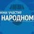 Великие имена России Новый Уренгой