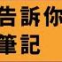 字幕版 苗博雅親自說明 柯文哲京華城案 出庭作證160分鐘 交互詰問發生什麼事 EP 92 阿苗的臺北百科全書