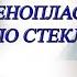 Жесткий скрип пенопласта по стеклу Неприятный звук Разозли соседей 10 часов