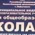 С Днём рождения любимая школа